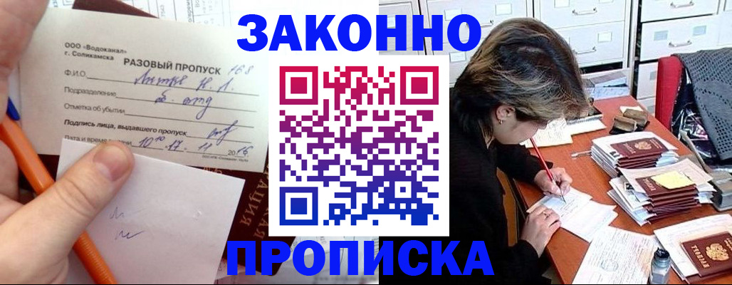 прописка для работы в Гатчине