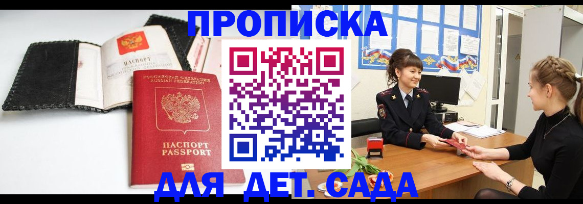 прописка для работы в Гатчине